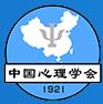 中国心理学会（Chinese Psychological Society, CPS）